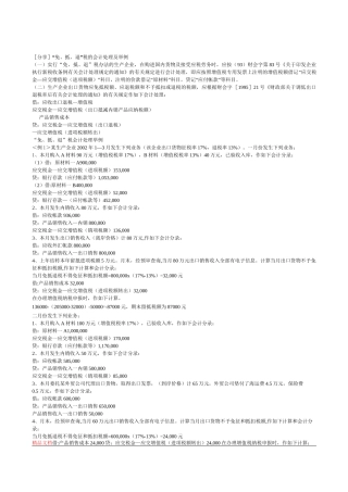 出口退税例题