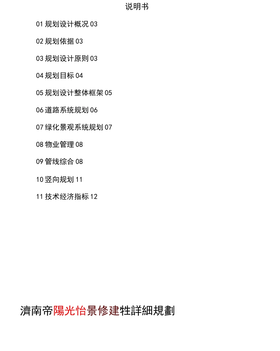 济南市孙村镇某地块修建性详细规划说明书_第3页