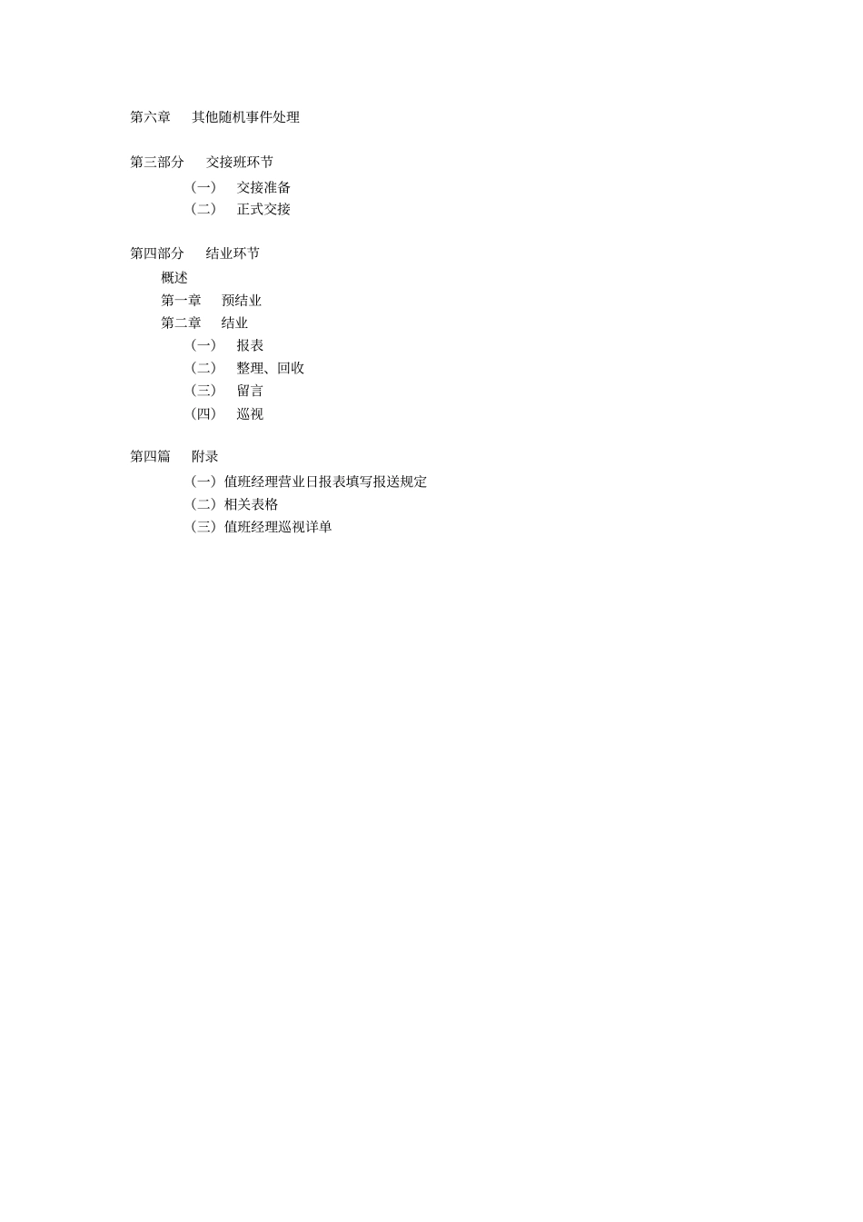 影院值班经理岗位工作流程讲解_第2页