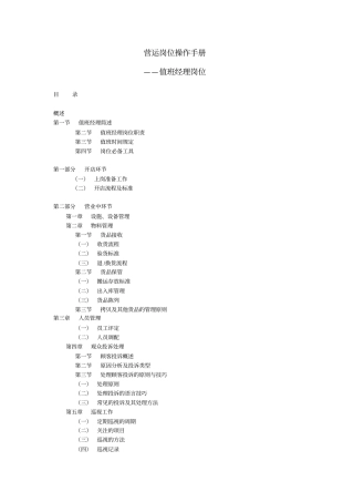 影院值班经理岗位工作流程讲解
