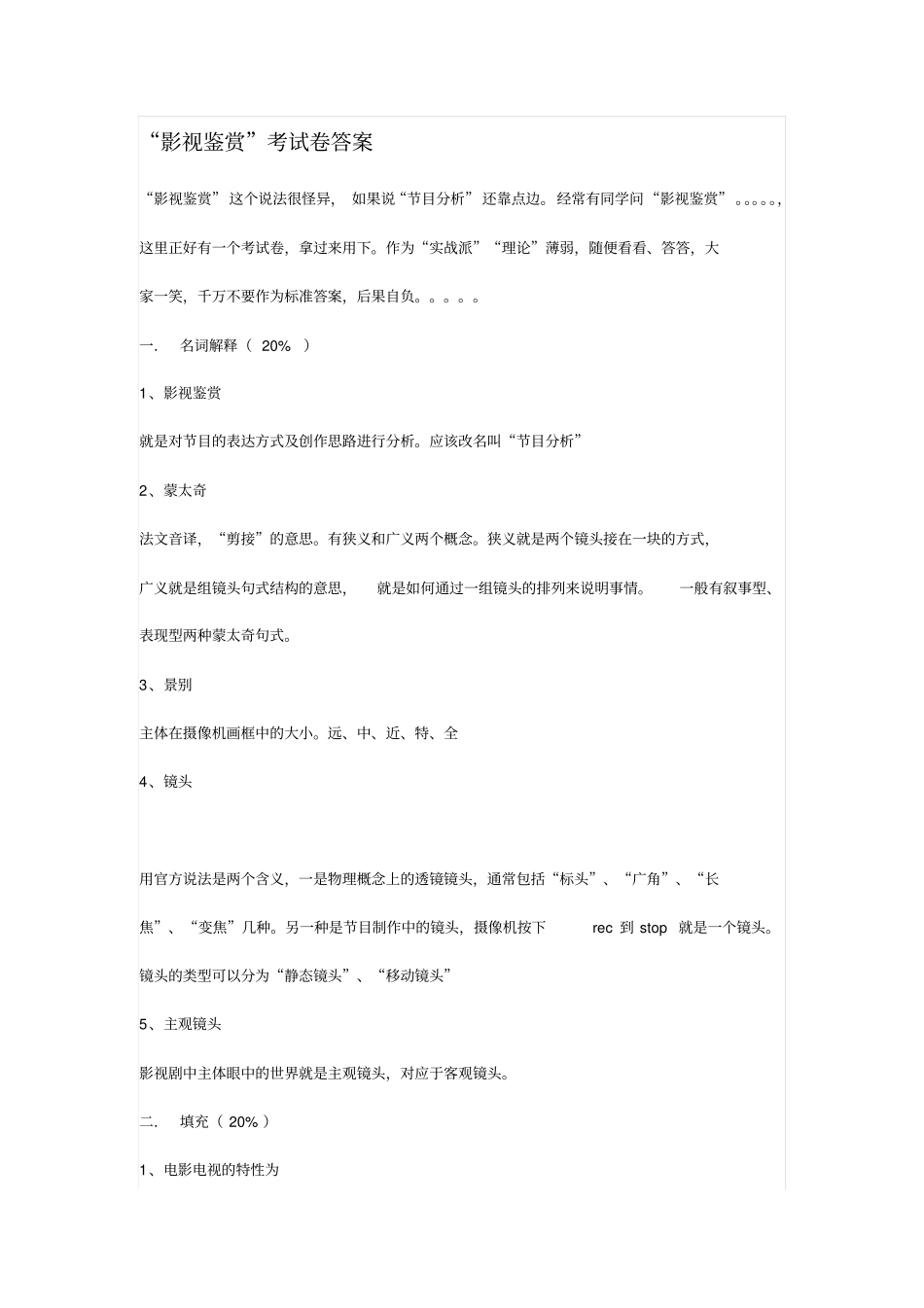 影视鉴赏答案_第1页