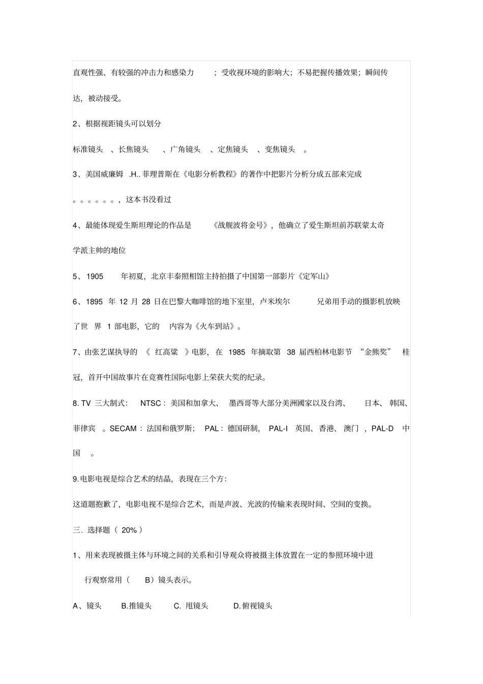 影视鉴赏答案_第2页