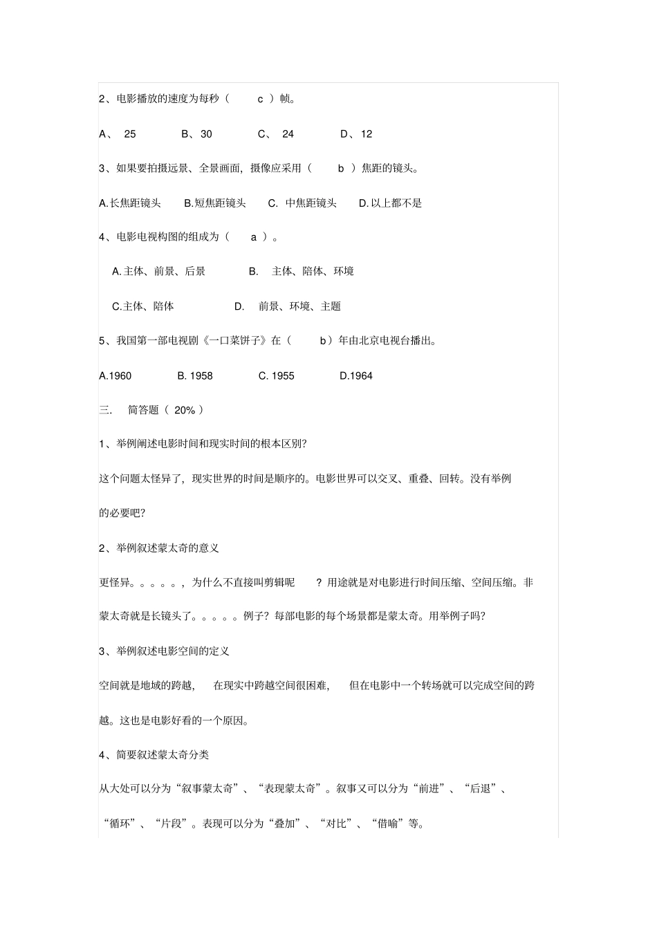 影视鉴赏答案_第3页