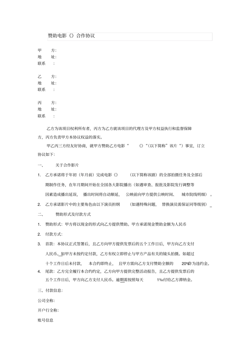 影视广告三方协议最新文档_第2页