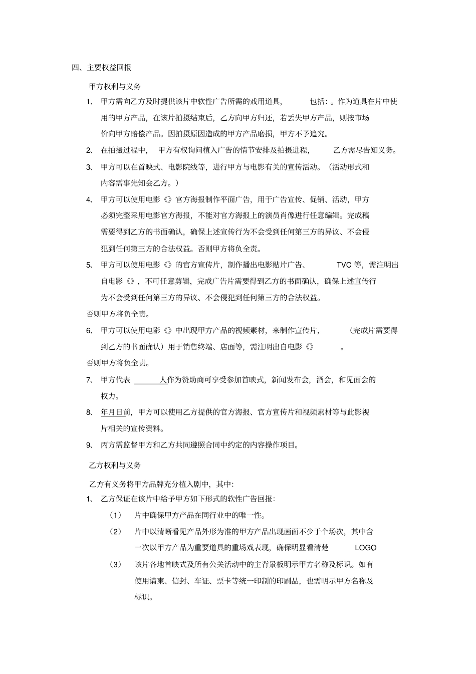 影视广告三方协议最新文档_第3页