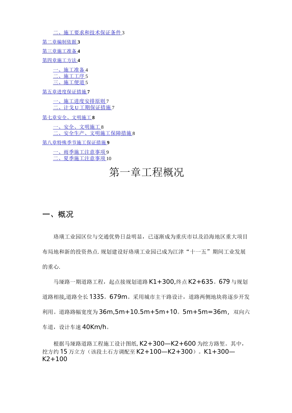 借土回填(缺方内运)专项施工方案_第2页