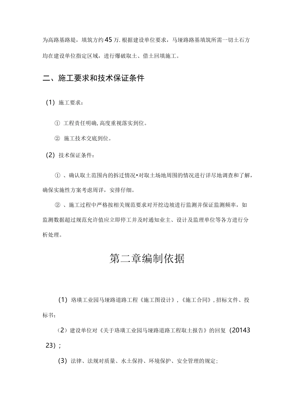 借土回填(缺方内运)专项施工方案_第3页