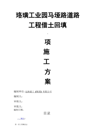 借土回填(缺方内运)专项施工方案