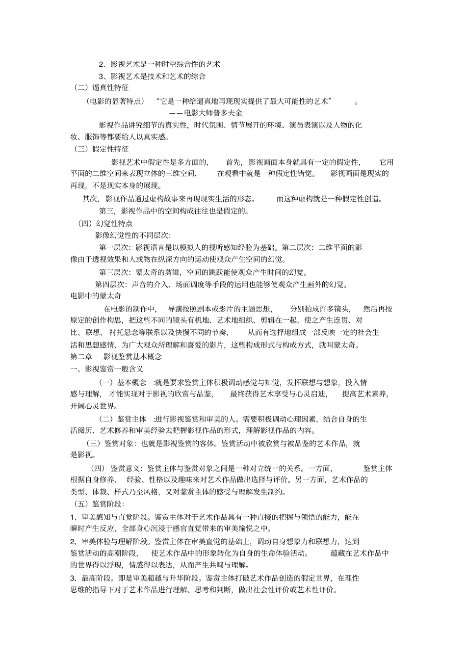 影视艺术欣赏_第2页