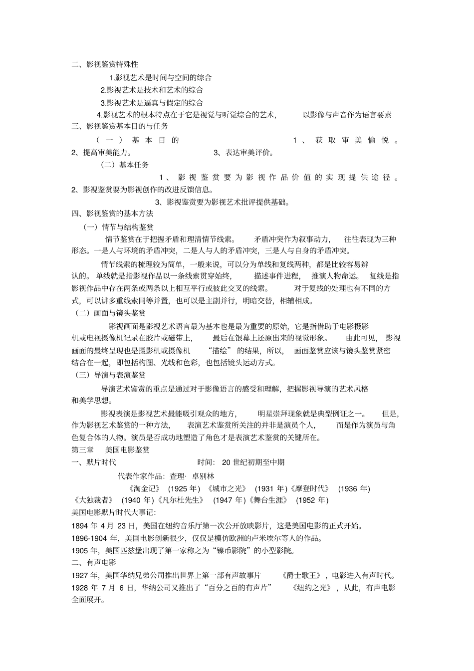 影视艺术欣赏_第3页