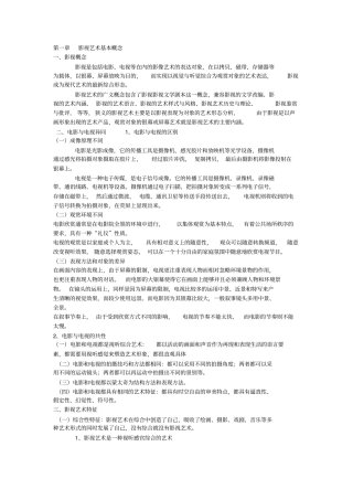 影视艺术欣赏