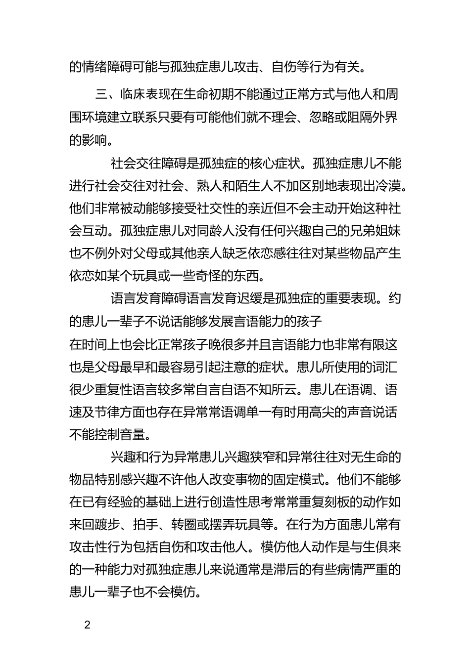 儿童孤独症康复_第2页