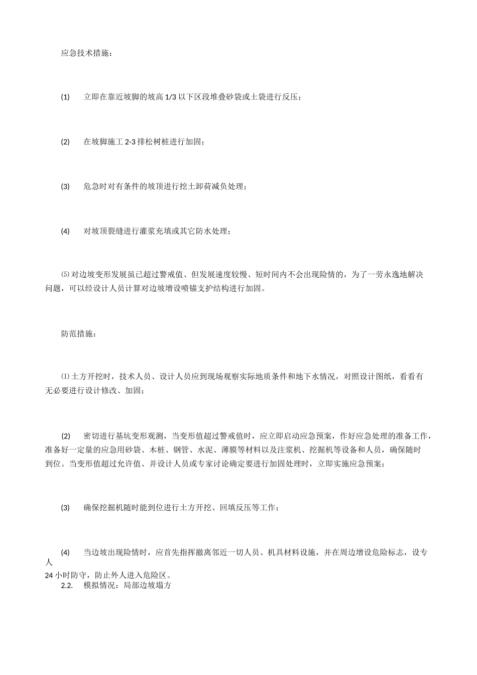 基坑安全措施及应急措施_第3页