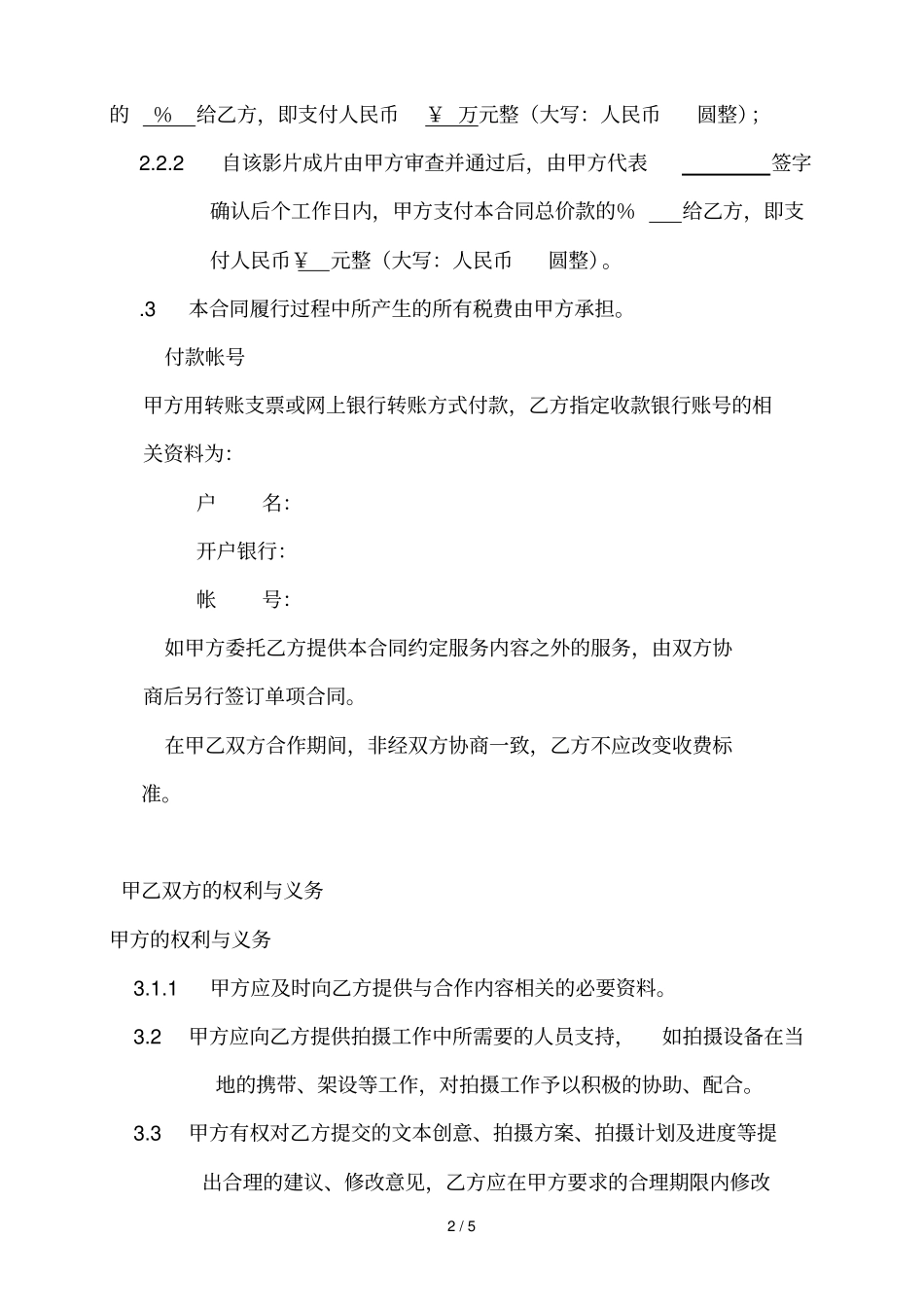 影视拍摄合同_第2页