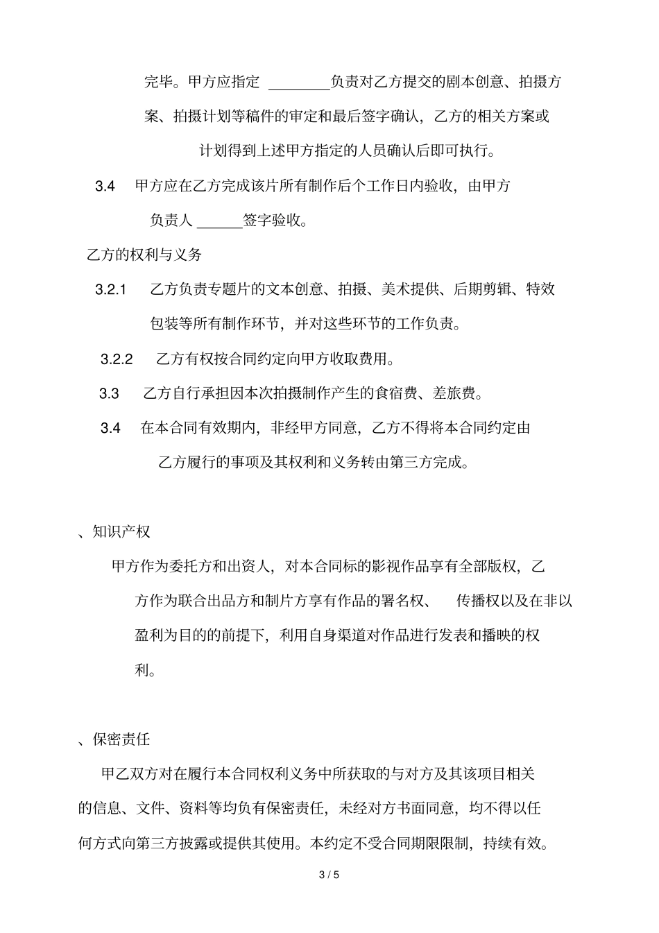 影视拍摄合同_第3页