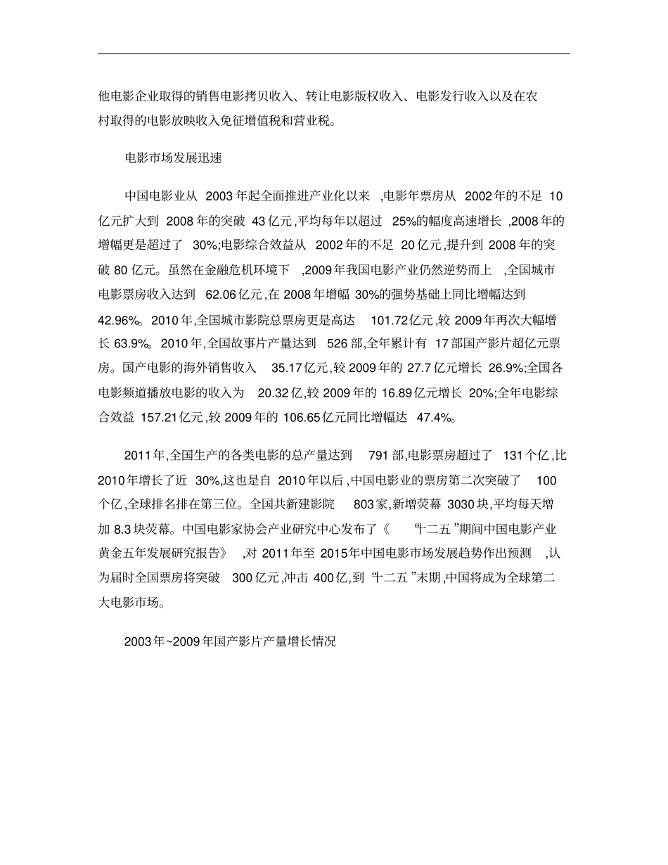 影视行业-广州金逸影视投资集团有限公司概要_第2页