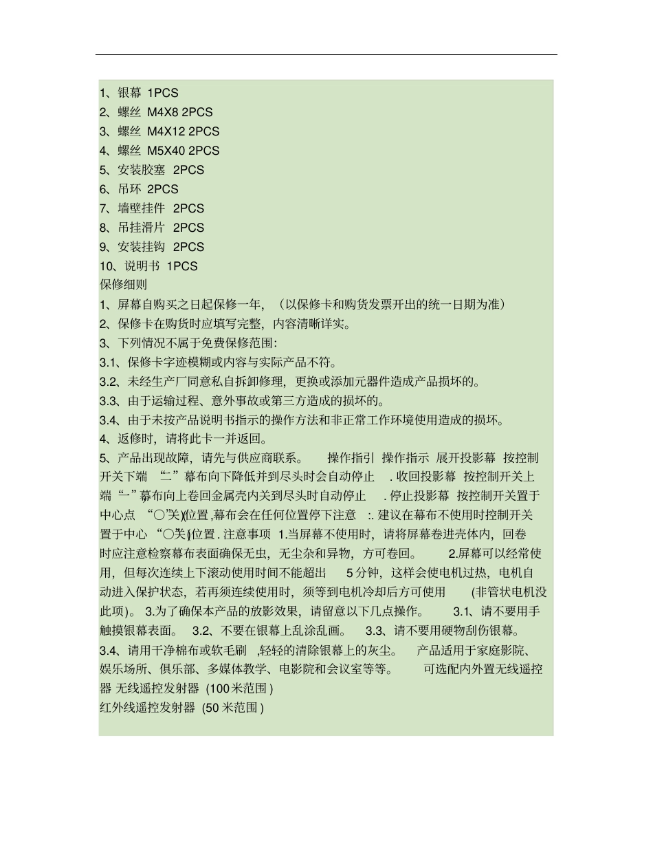 影辉电动幕使用说明_第2页