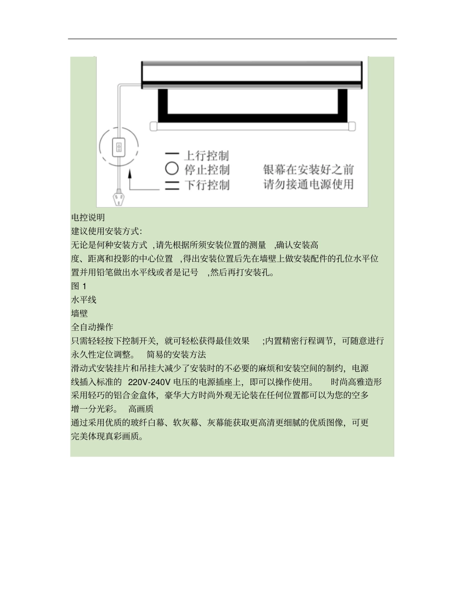 影辉电动幕使用说明_第3页