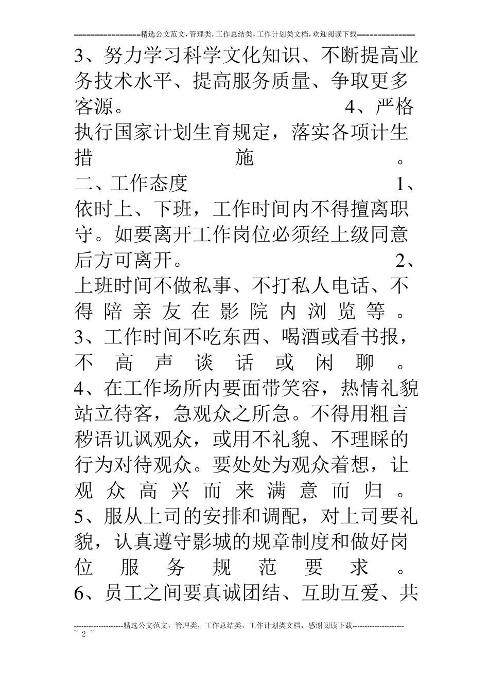 影院规章制度_第2页
