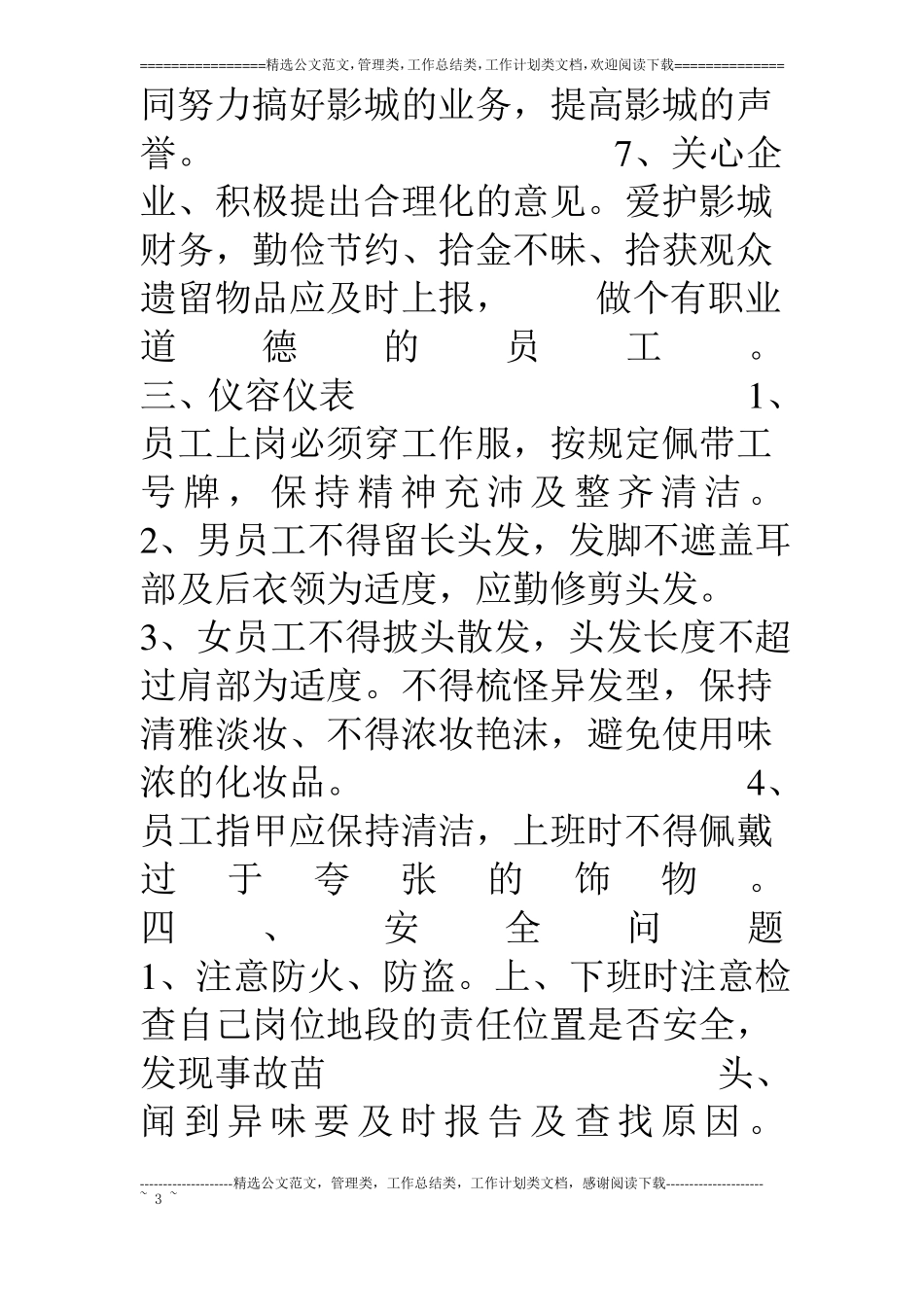 影院规章制度_第3页