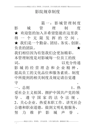 影院规章制度
