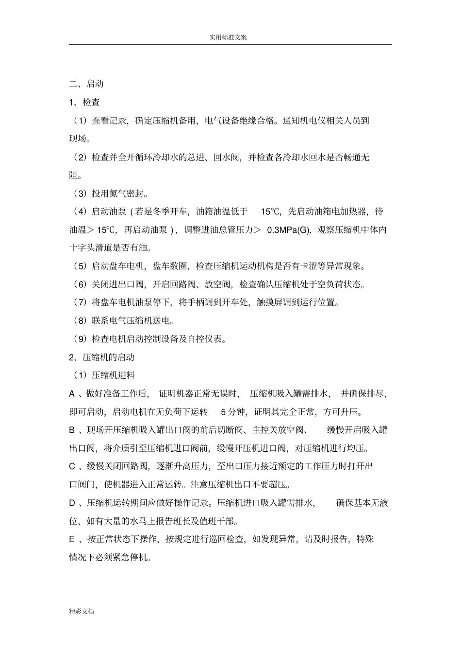 往复式压缩机操作规程_第2页