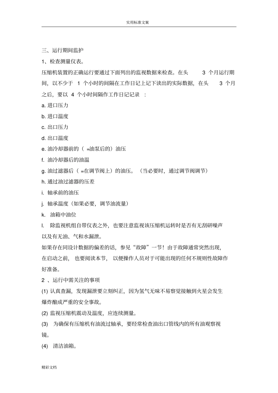 往复式压缩机操作规程_第3页