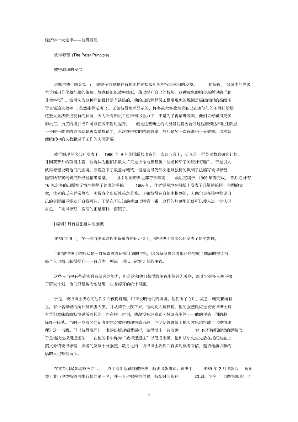 彼得原理解析_第1页