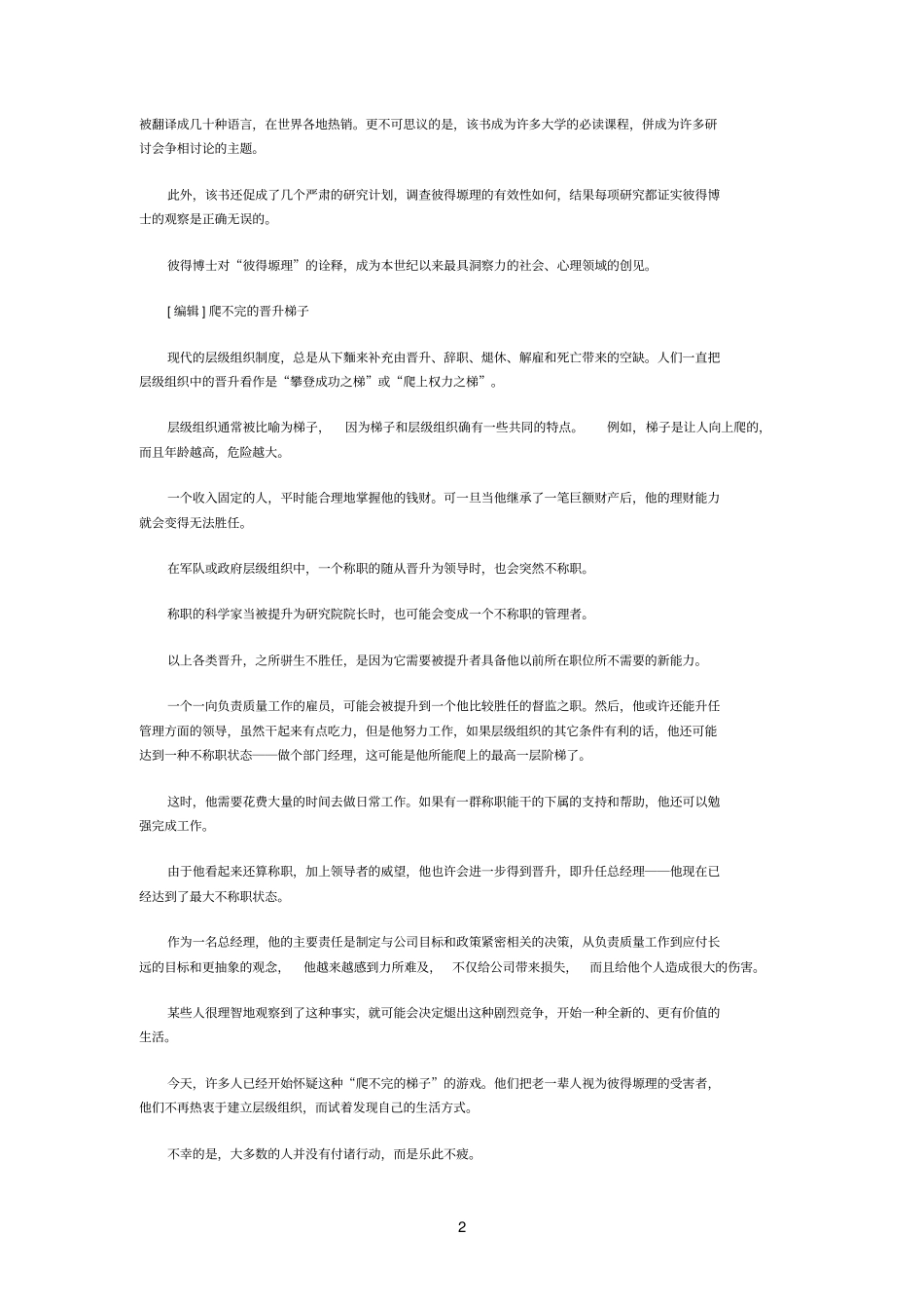 彼得原理解析_第2页