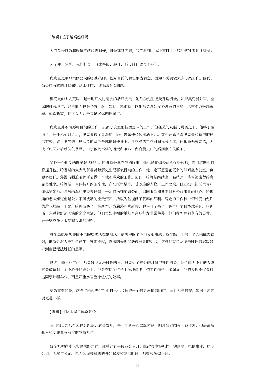 彼得原理解析_第3页