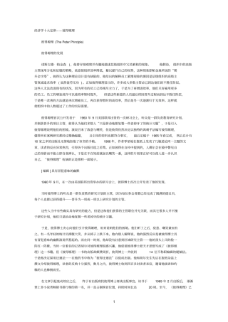 彼得原理解析