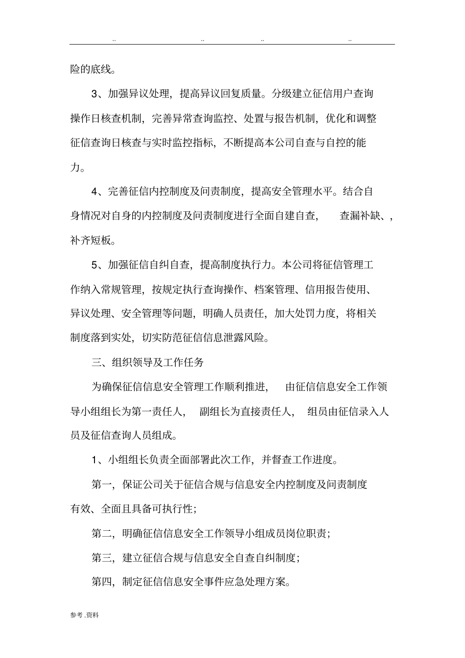 征信信息安全管理工作方案_第2页