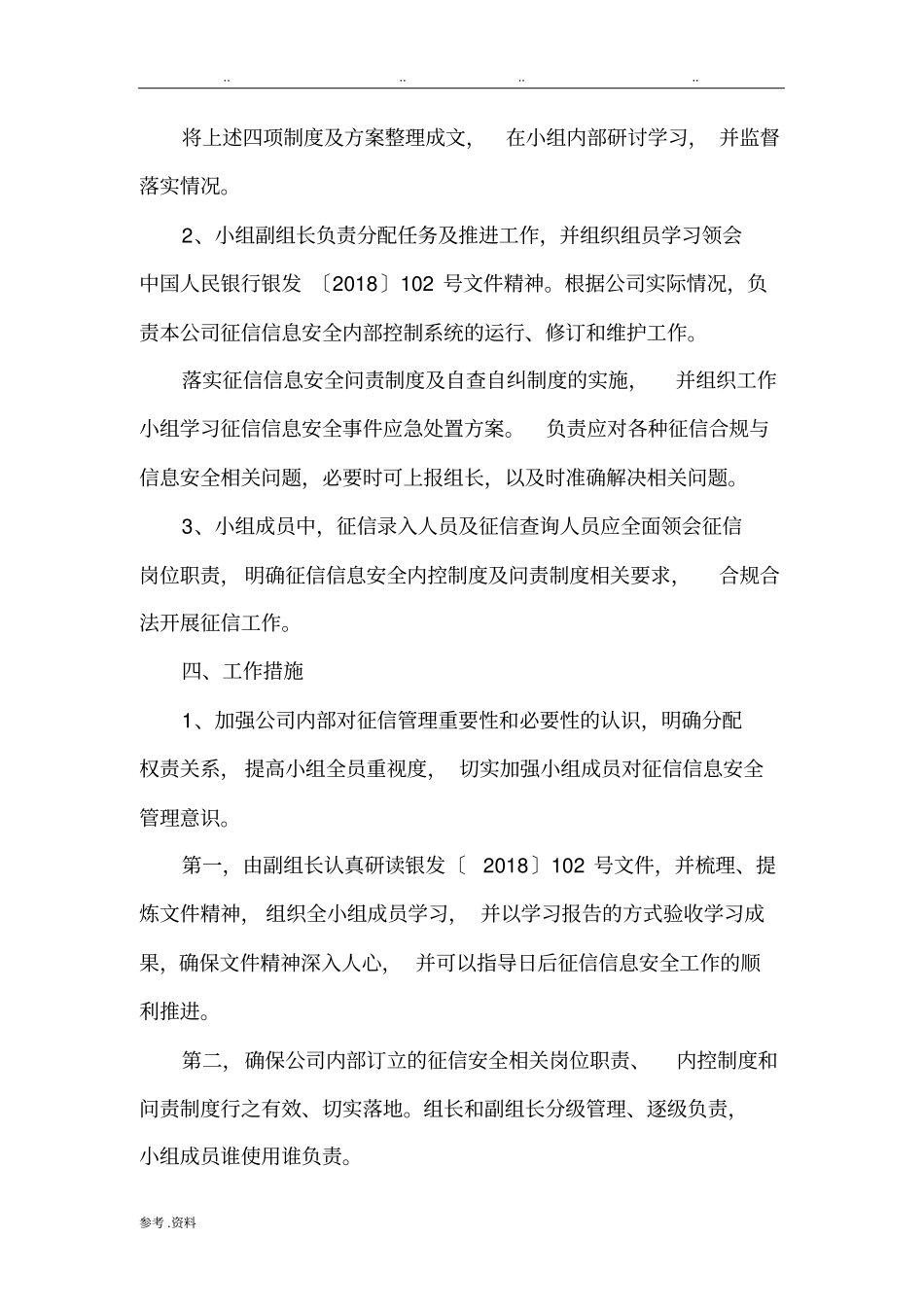 征信信息安全管理工作方案_第3页