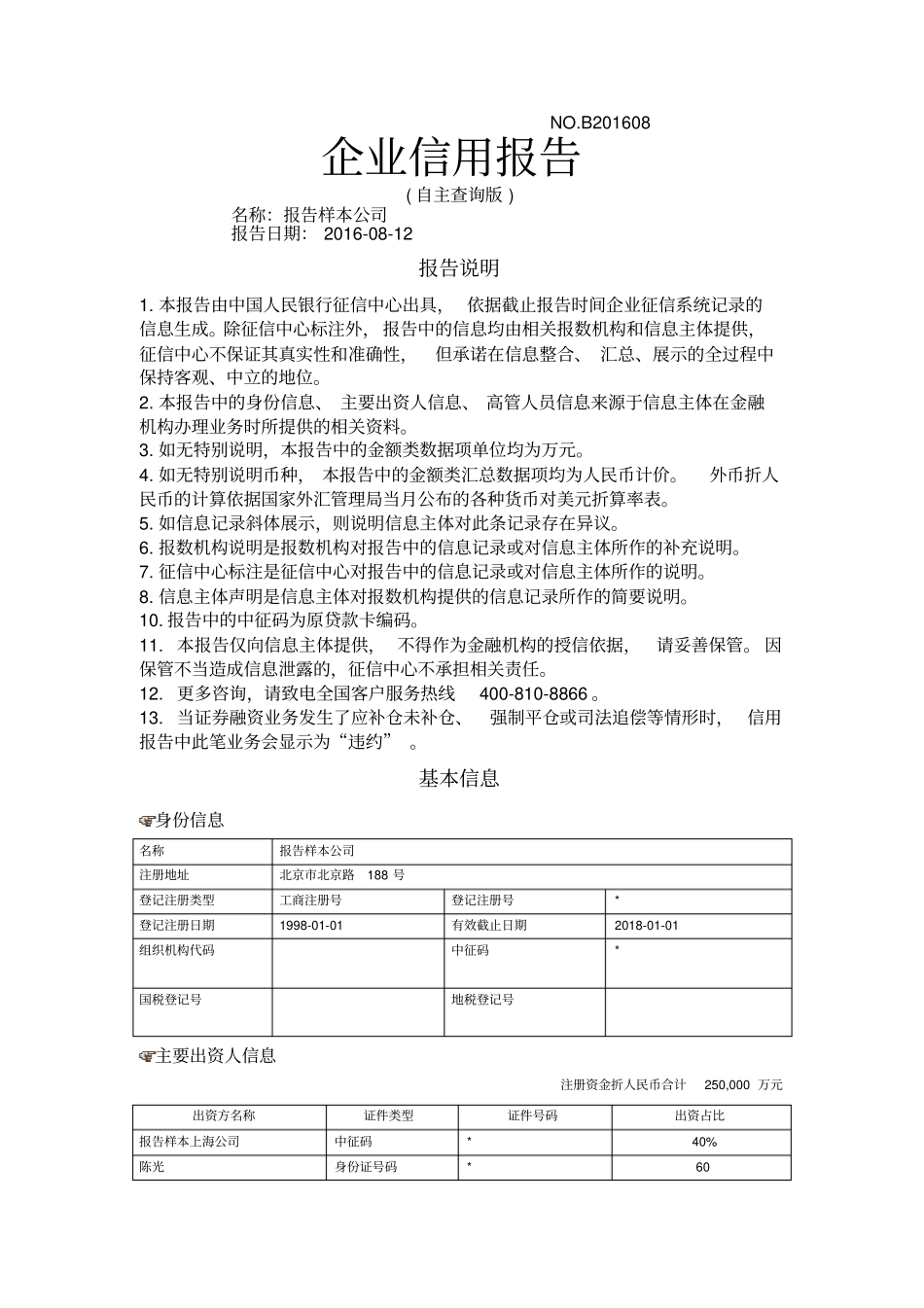 征信报告模板_第1页