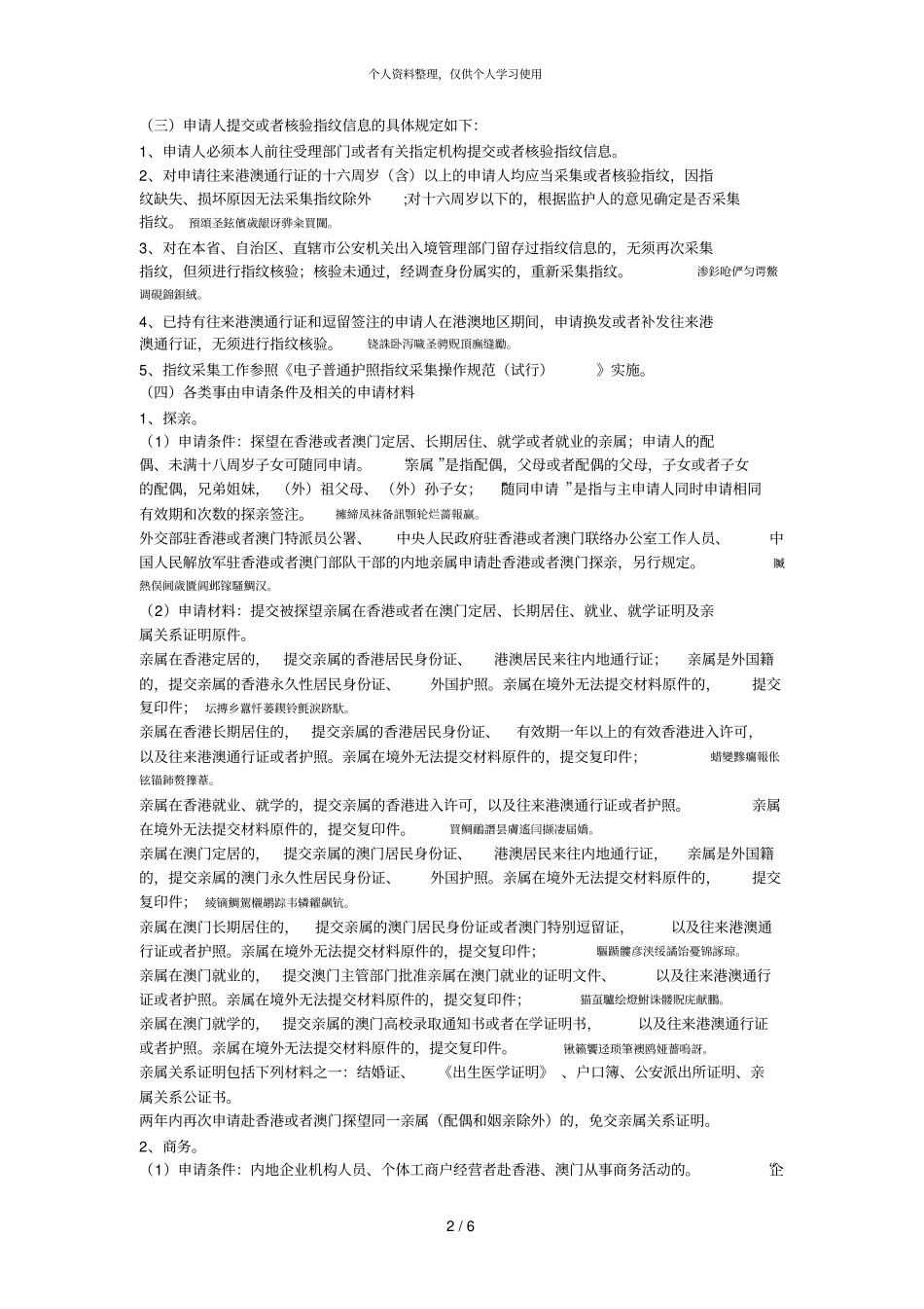 往来港澳通行证、签注申请须知_第2页