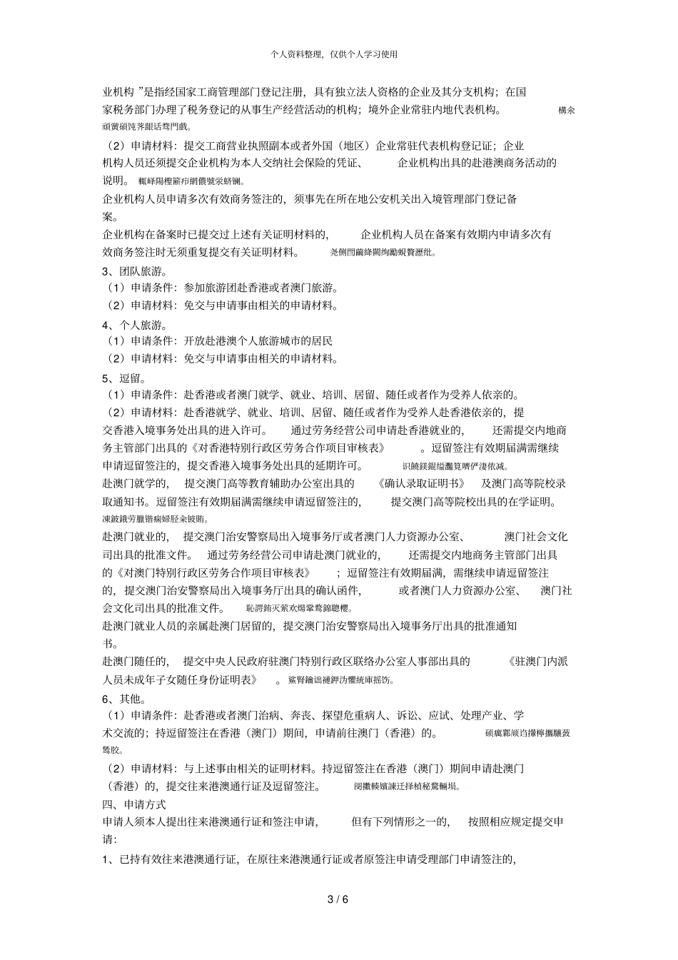往来港澳通行证、签注申请须知_第3页