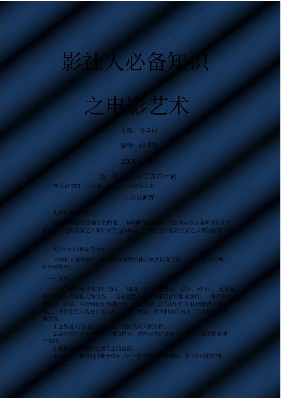 影社人必备知识_第1页