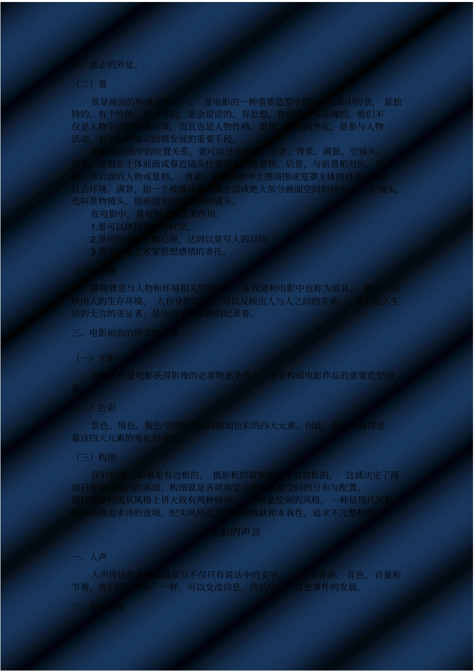 影社人必备知识_第2页