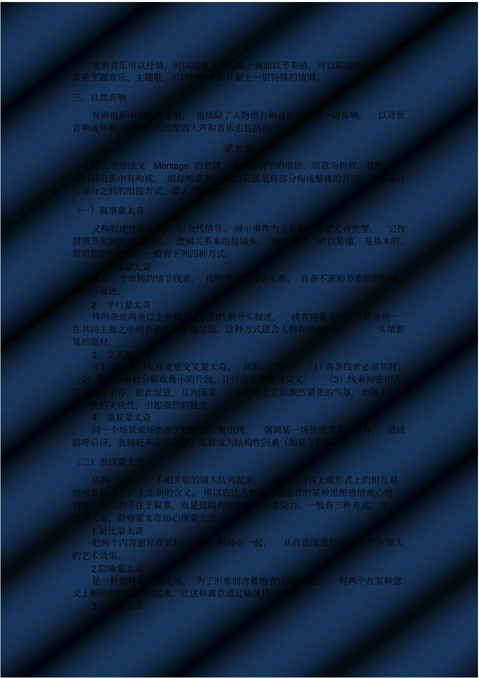 影社人必备知识_第3页