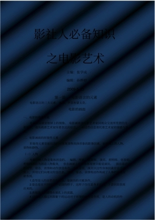 影社人必备知识