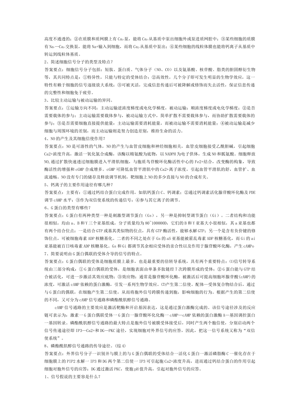 细胞生物学期末复习简答题及答案_第3页