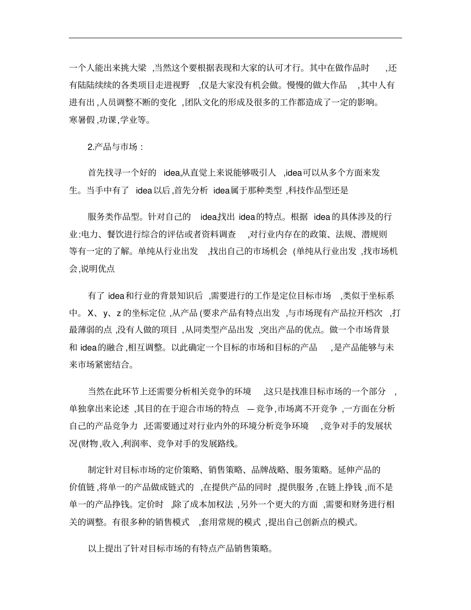往届挑战杯创业大赛材料三――参加创业计划竞赛的体会__第2页