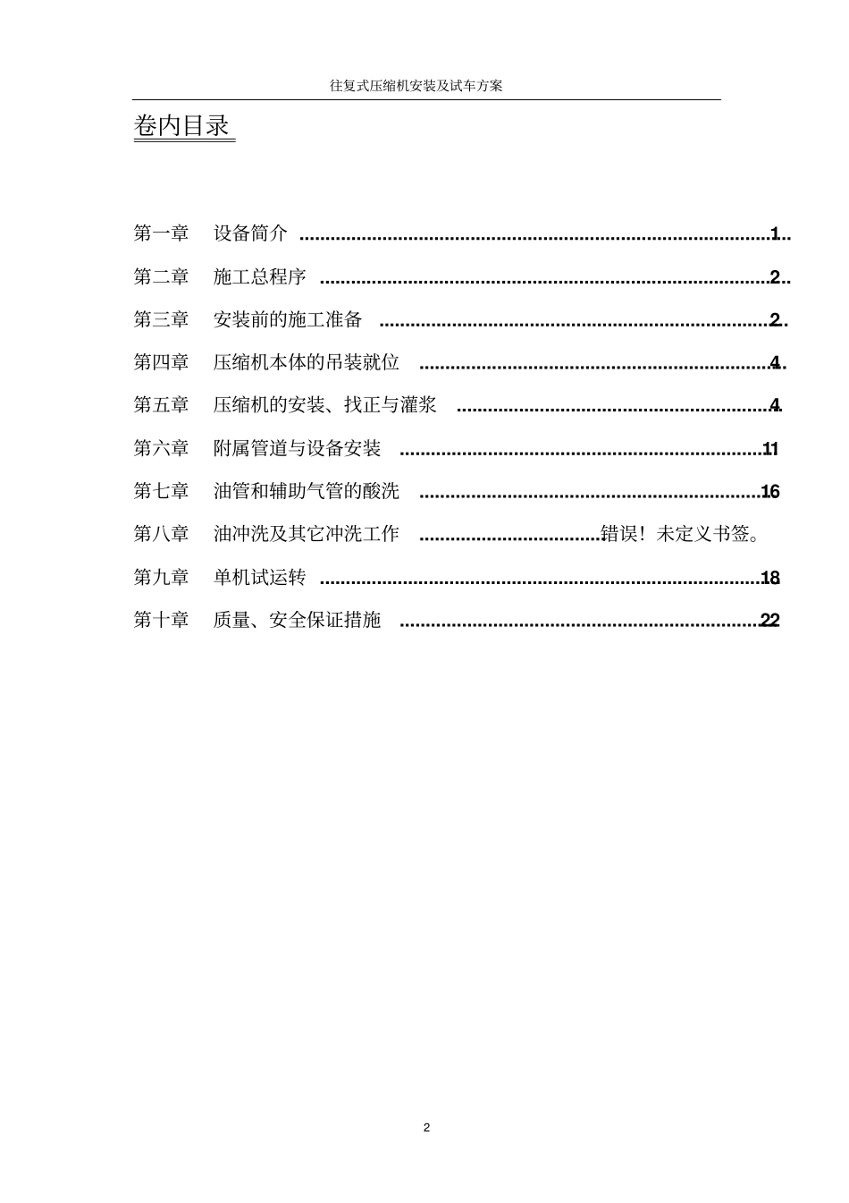 往复式压缩机安装及试车方案教材_第2页