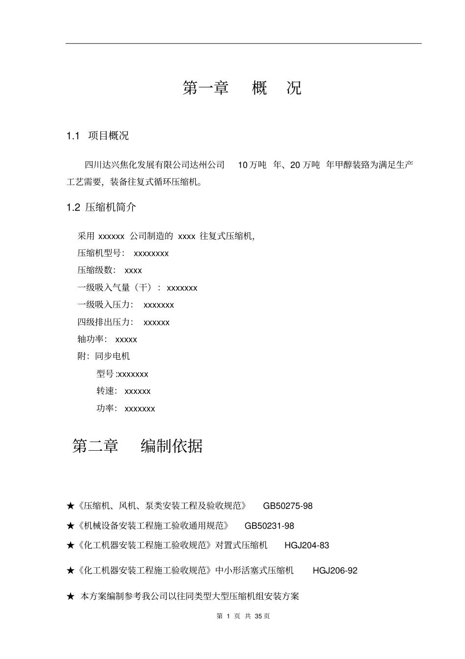 往复式压缩机安装及试车方案教材_第3页