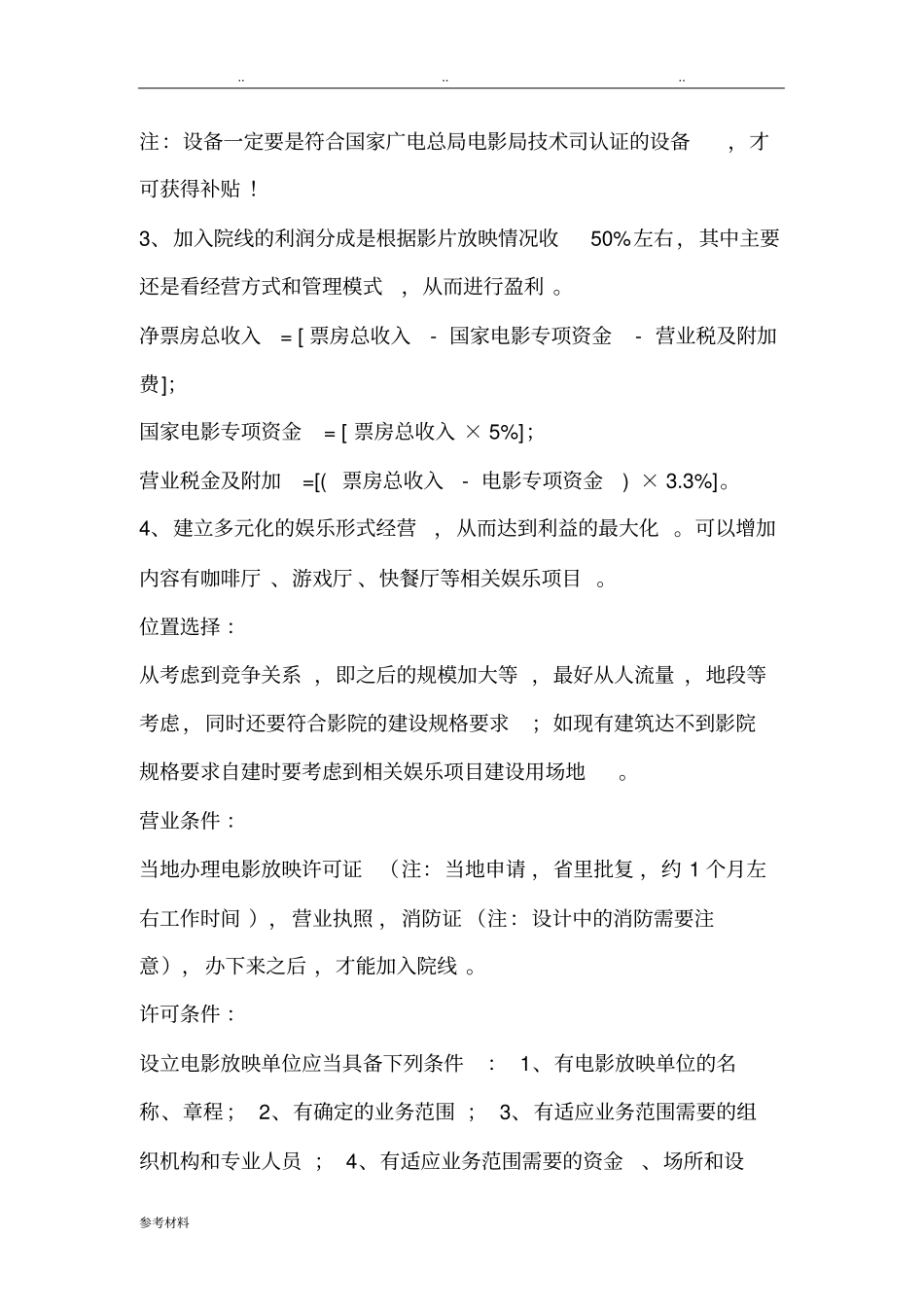 影院投资计划书修改版1_第2页