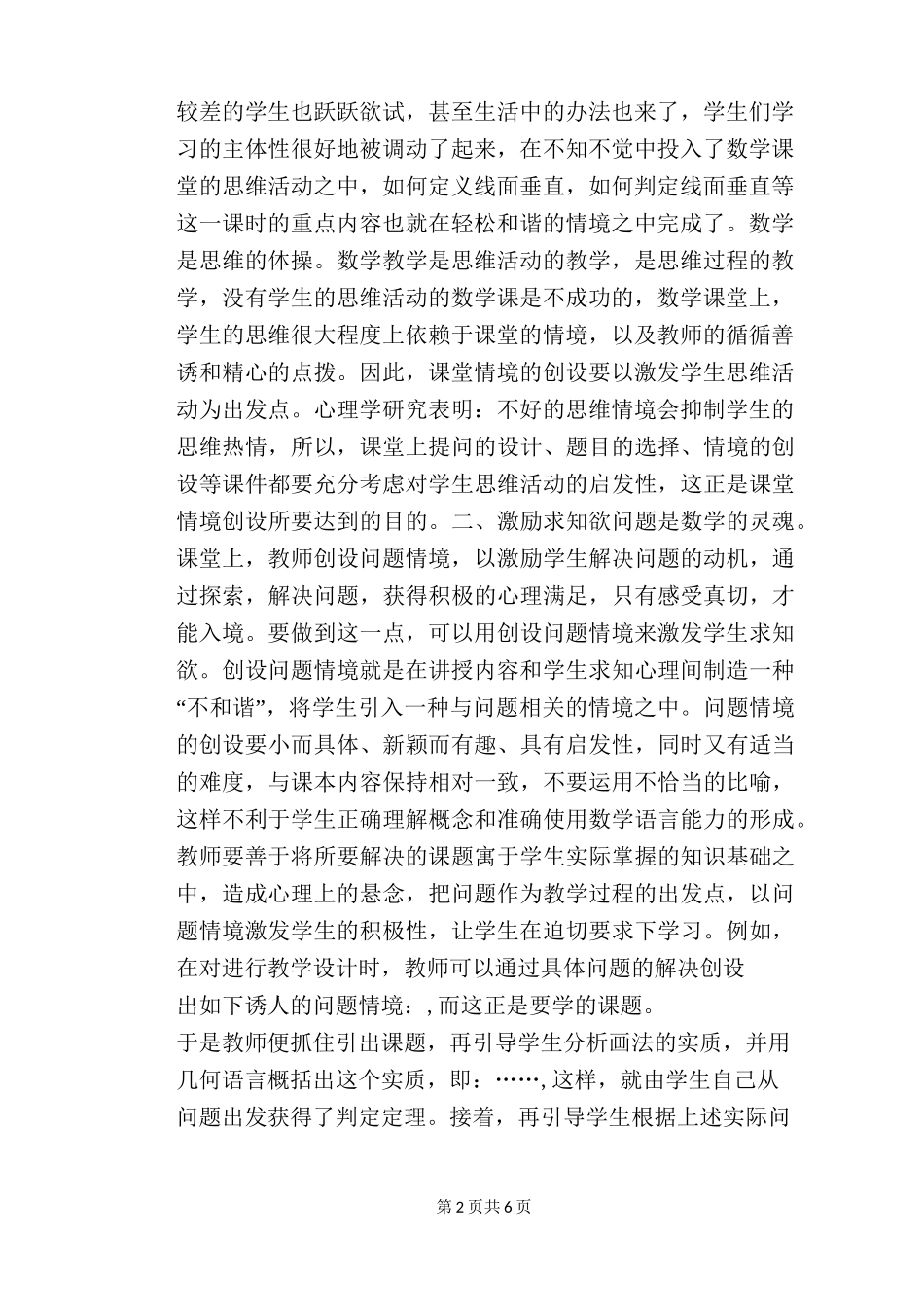 数学课堂中的情境教学_第2页