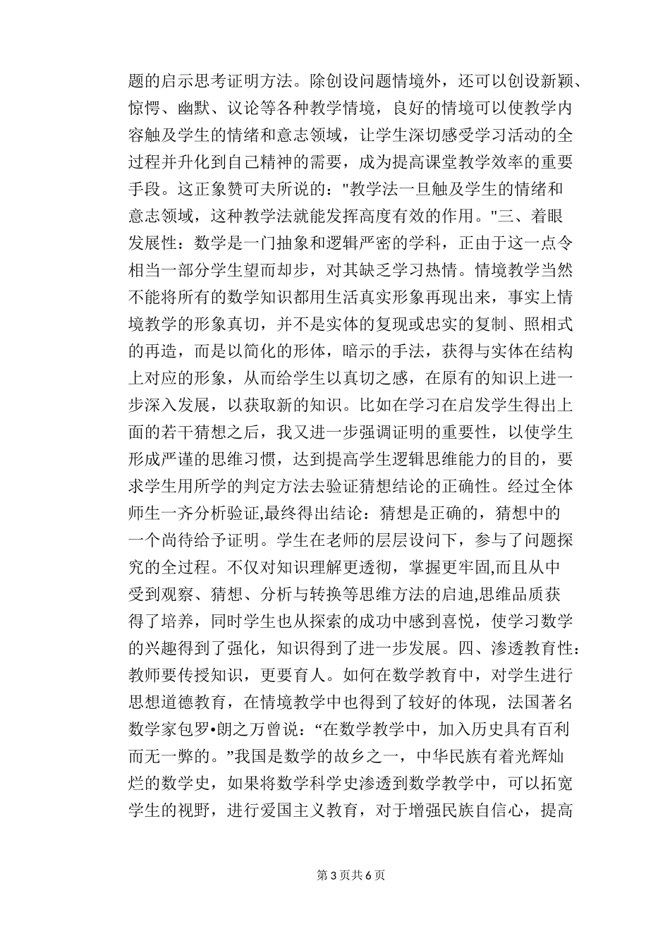 数学课堂中的情境教学_第3页