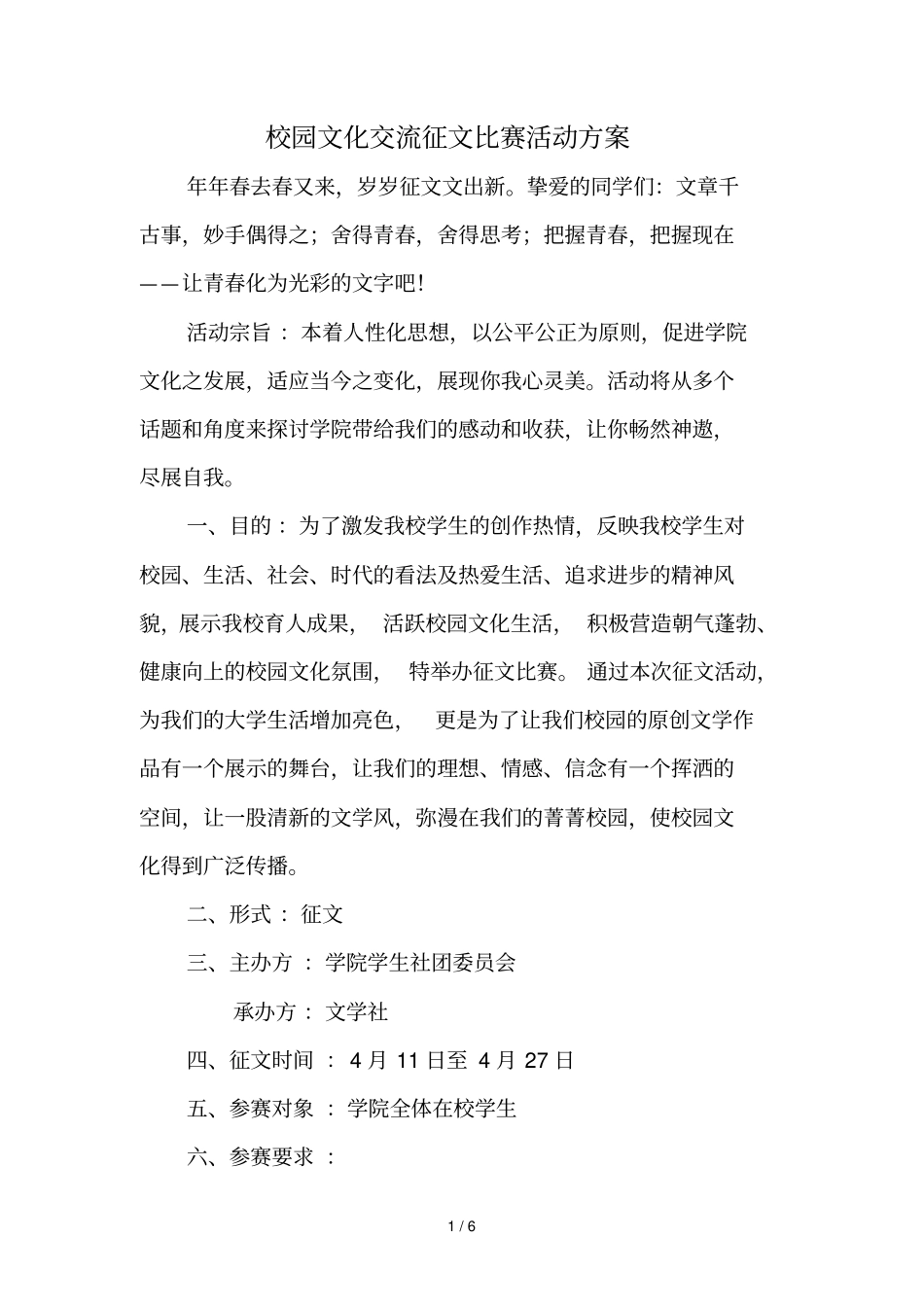 征文比赛活动技术方案_第1页