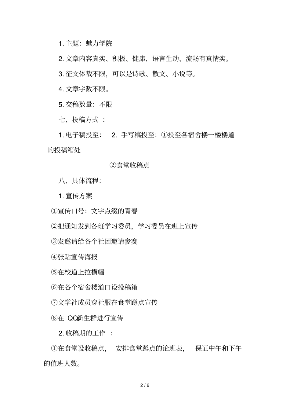 征文比赛活动技术方案_第2页