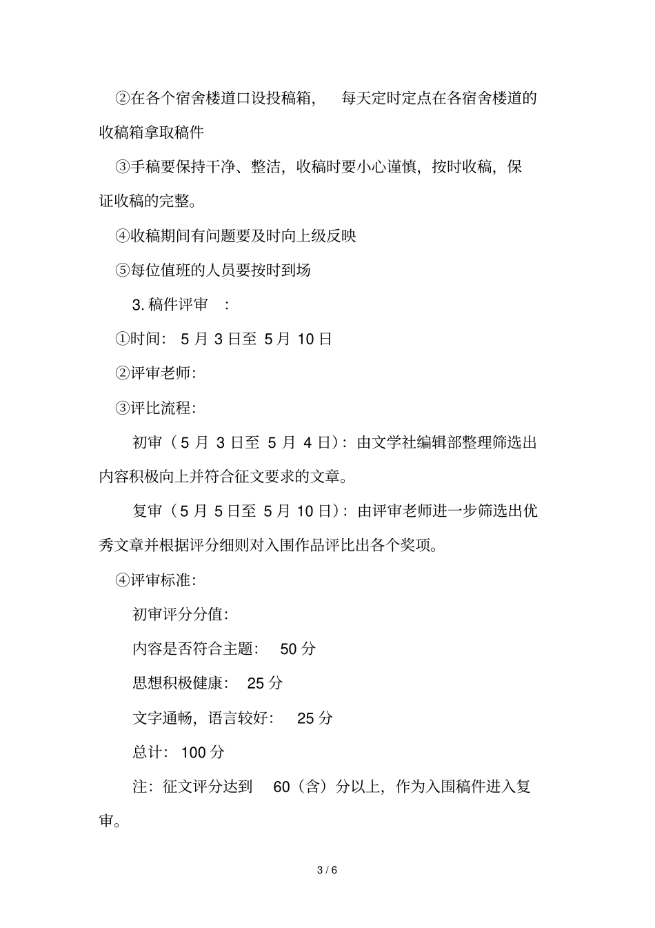 征文比赛活动技术方案_第3页